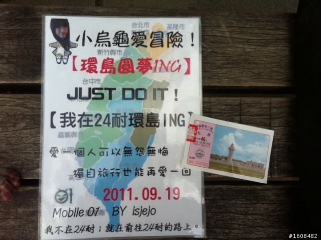 烏龜也會飛之卜攏貢的24耐環島旅行Turtles Can Fly
