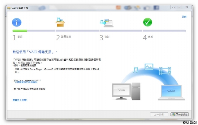 [開箱試用分享] 高CP值的 SONY VAIO S系列13吋SVS13113FWS