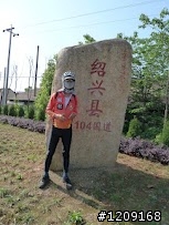 我的單車環中國-1---海岸線5600公里+單車環中國-2