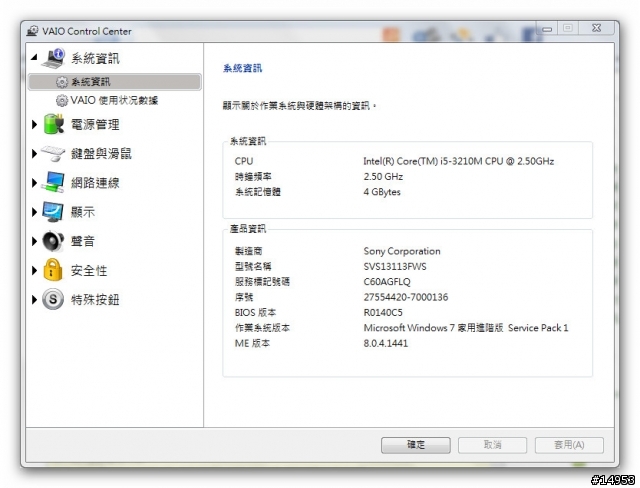 [開箱試用分享] 高CP值的 SONY VAIO S系列13吋SVS13113FWS