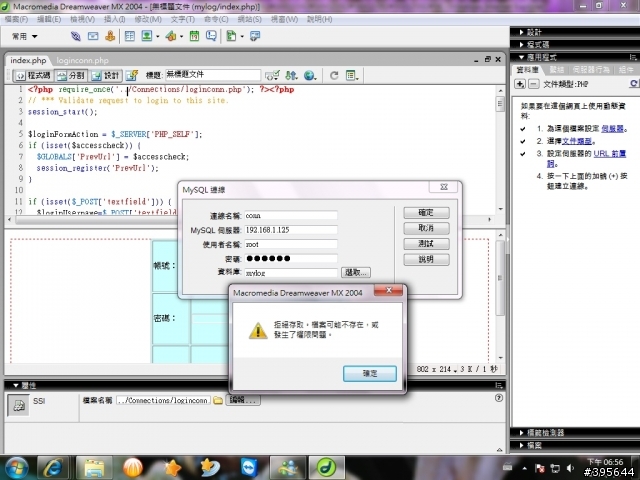 有人使用過synology的mysql嗎??(用Dreamweaver)