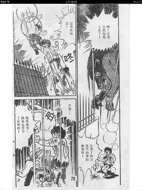 用ipad看絕版老漫畫