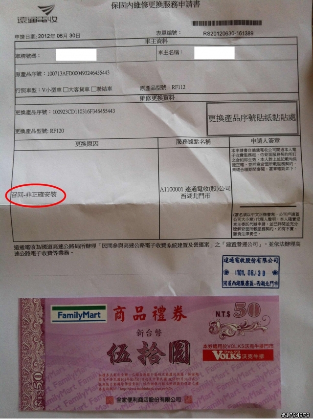 e-Tag 偵測資訊不完整