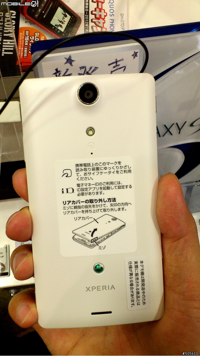 無意間看到實體Xperia GX