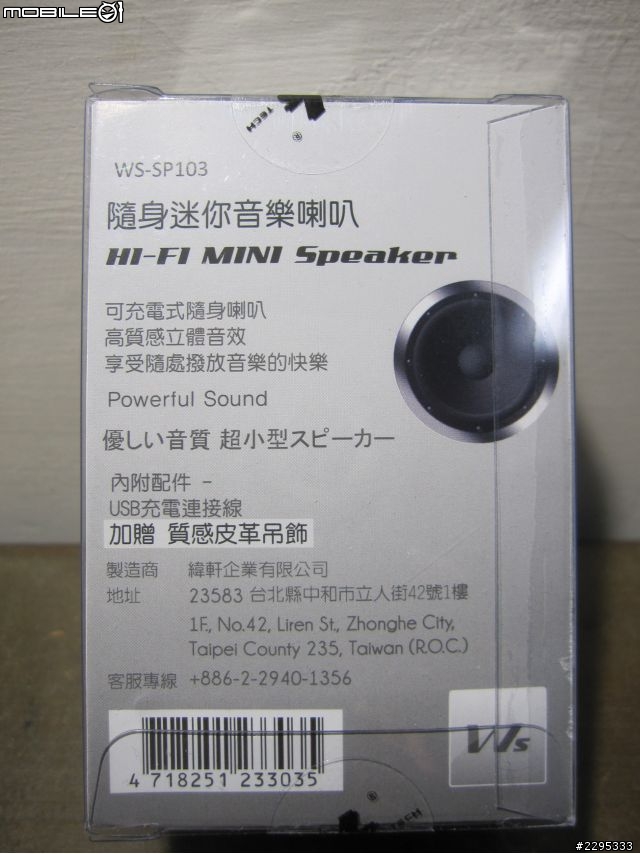 [簡易開箱] 推薦超划算的隨身迷你喇叭搭配數位狂潮