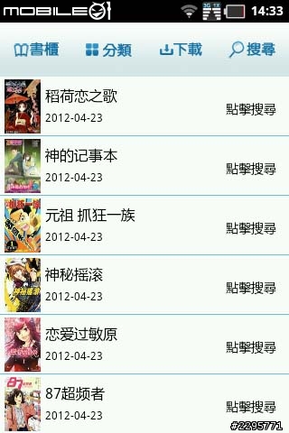 推薦分享個支持各種android系統的（免費的）漫畫小說閱讀軟體