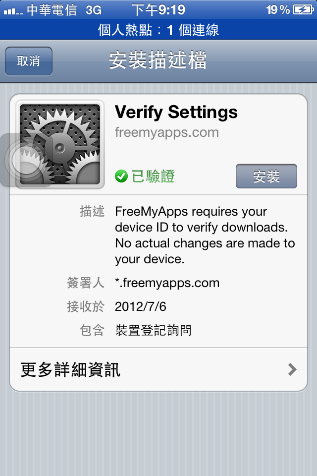 有關Free My Apps問題疑問