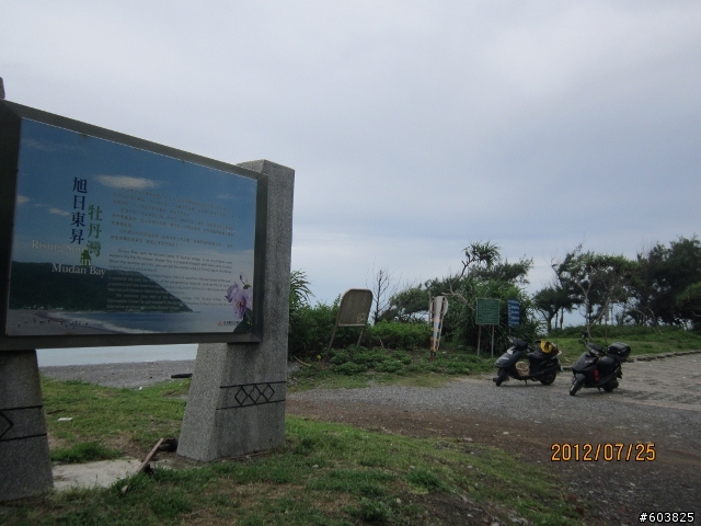 20120722~0727六天五夜＆四極點-Big勁風90＆豪邁125環島之旅-Day4