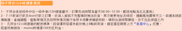 momo購物經驗分享