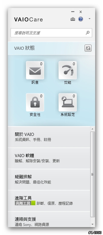 [開箱試用分享] 高CP值的 SONY VAIO S系列13吋SVS13113FWS