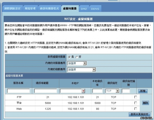 DS 212+ 不能對外連線