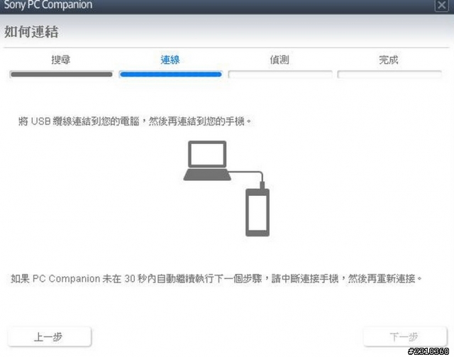 "Sony Xperia S更新至Android 4.0.4" 的問題