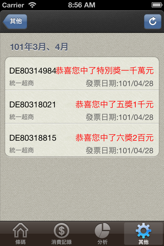 限時"免費"-電子發票記帳