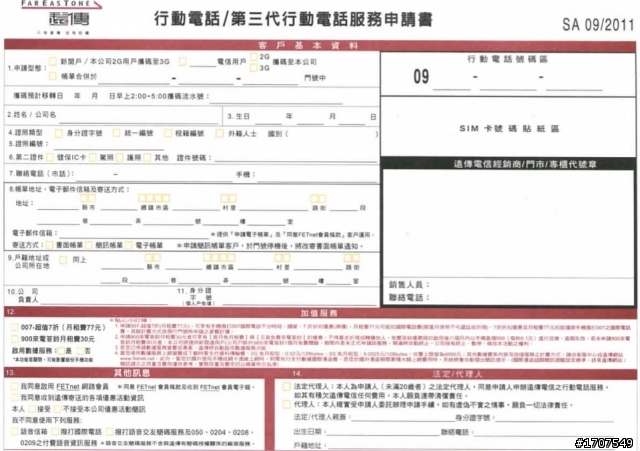 電信業對於「拒絕垃圾簡訊」，哪家做的最好？