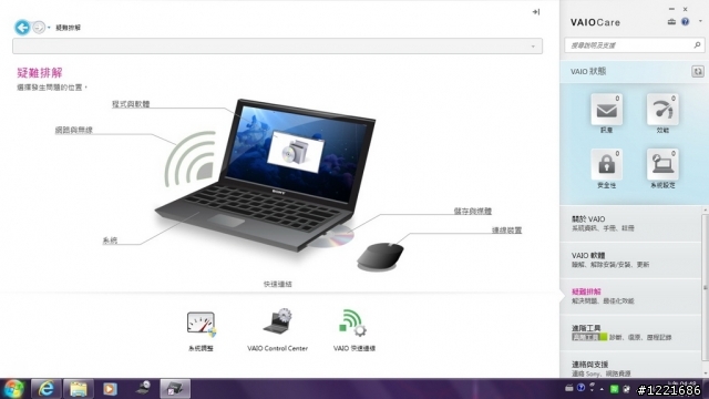 [開箱試用]SONY VAIO E系列小筆電SVE11116FW