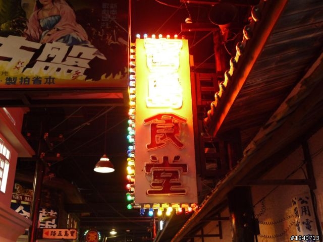 寶島時代村(圖多)