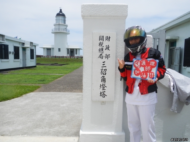2012年6月22日 起笑的護理師24耐單人環島