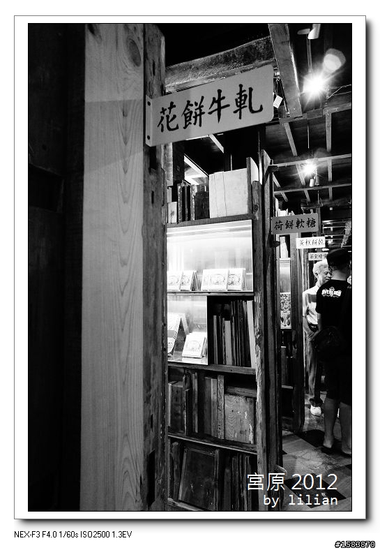 NEX F3 黑白的宮原眼科