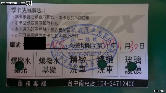 請問有大大有在台中南屯的GZOX消費過嗎?我是被呼弄嗎?
