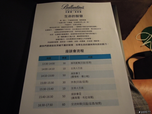 2012年6月17日 百齡譚 深藏不露 品酒座談會