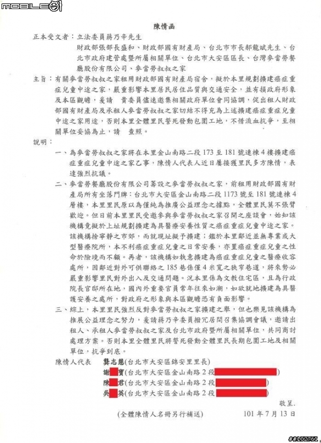 台北市大安區錦安里長玉照 及其他里民抗議書