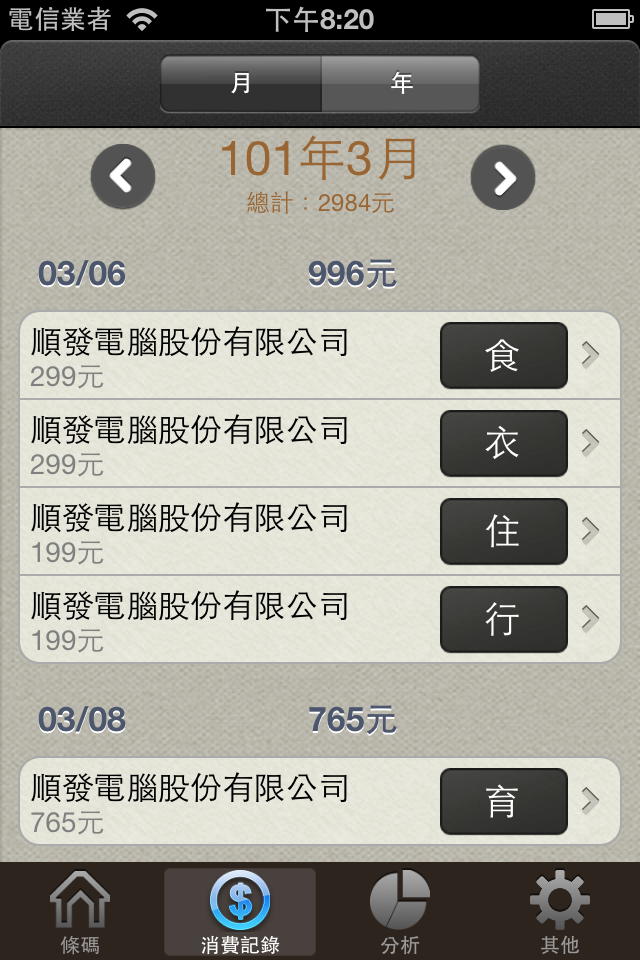 限時"免費"-電子發票記帳