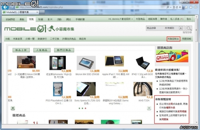 小惡魔市集 - 商品買賣新功能 搜尋交易更方便