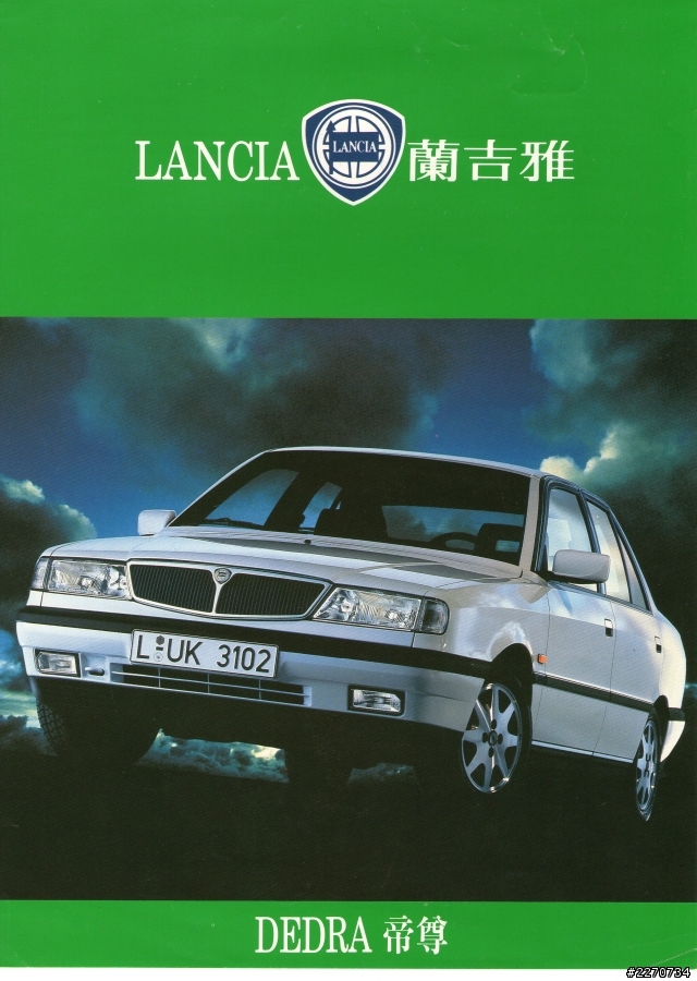 早期  Lancia Dedra 型錄