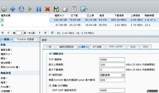 關於  Synology  套件 Download station