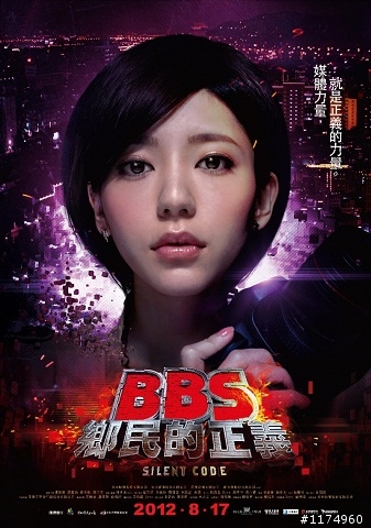 你是鄉民嗎？正義誰說了算？【BBS鄉民的正義】邀網友特映贈票搶先看！
