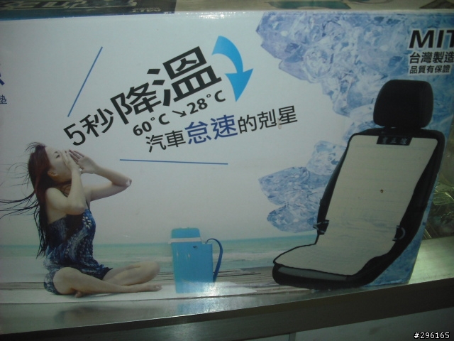 [心得]寶正涼健康節能車用坐墊