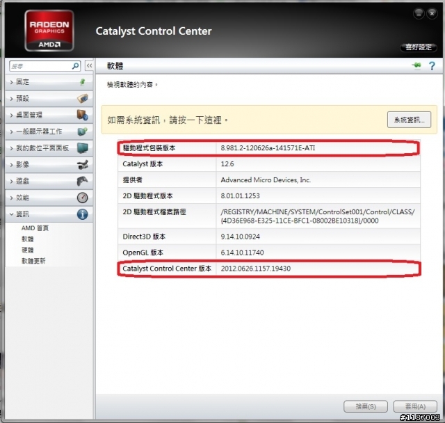 ATI 12.7 Beta驅動辨認方式!