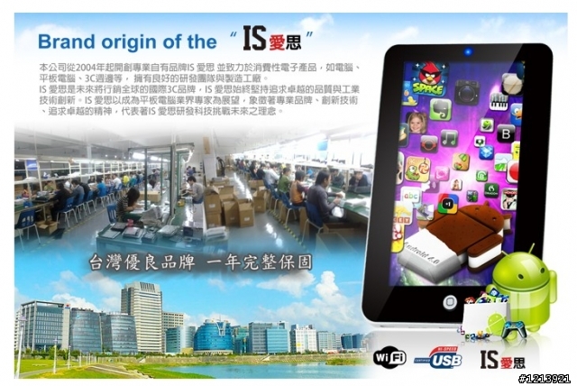 請問 IS愛思 這牌子有聽過嗎？
