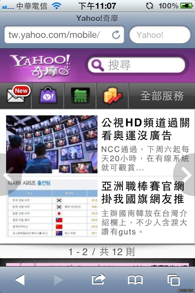 求助!我的safari突然變黑色了!