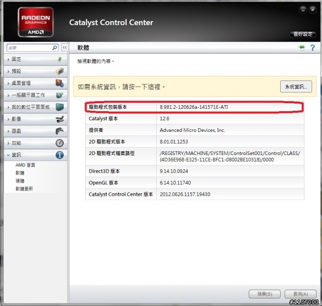 ATI 12.7 Beta驅動辨認方式!