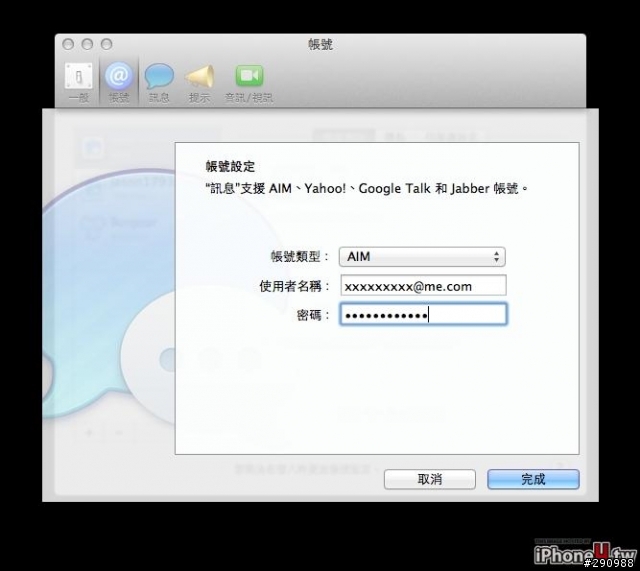 10.8專用的imessage與朋友能螢幕共享的設定教學