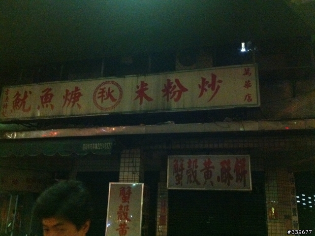 失物招領 請注意 7月4日 凌晨 1:20左右 萬大路口 金色 長毛 臘腸狗 有人遺失了嗎? 請與我聯絡