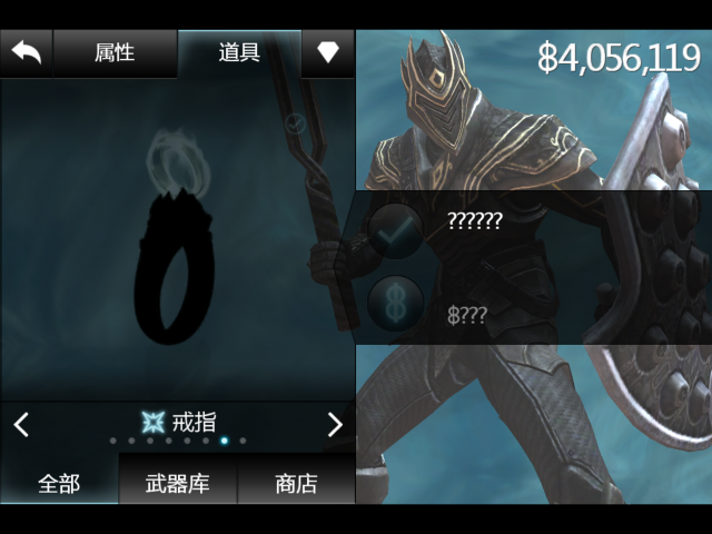 Infinity Blade II 一次方裡要如何利用金錢拿到雙扇被風斧