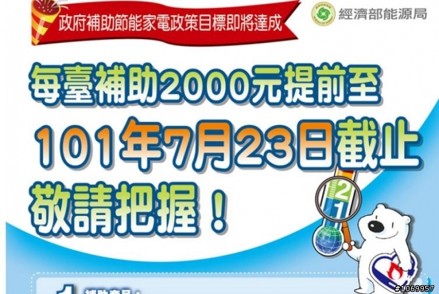 政府補助節能電視到7/23就截止了.要買要快