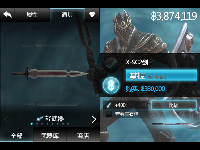 Infinity Blade II 一次方裡要如何利用金錢拿到雙扇被風斧