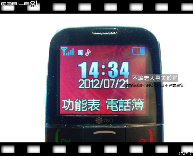 [開箱]不讓老人專美於前-iNO CP11不專業開箱 （8/19更新）