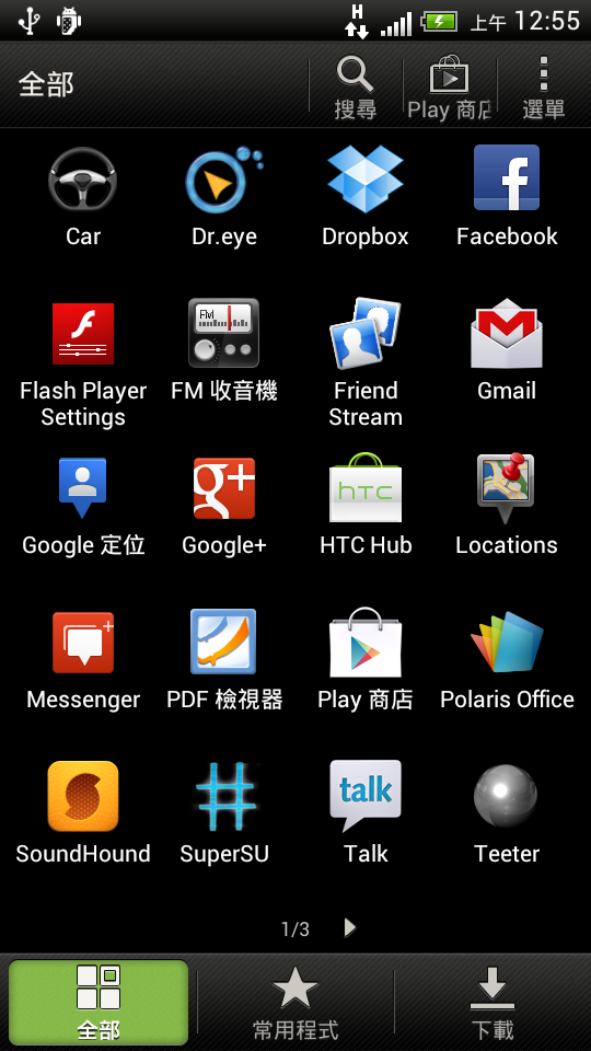 HTC ONE S z560e S3核心  unlock & root 流程圖多 載點已更新