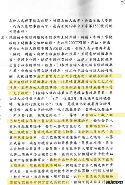 富堡車業第一場官司，富堡勝訴