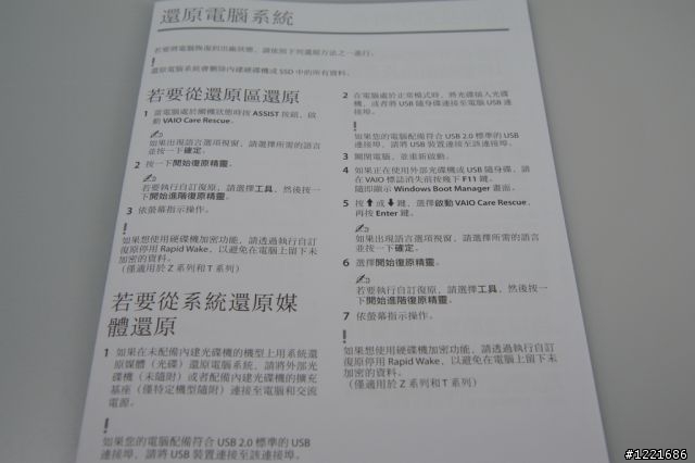 [開箱試用]SONY VAIO E系列小筆電SVE11116FW