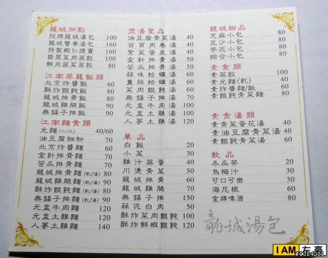 [食記] 龍城湯包  (推龍城雞腿麵~)