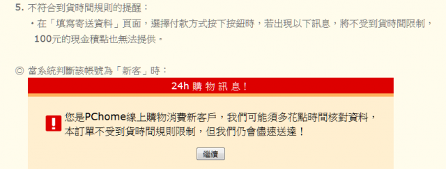momo購物經驗分享