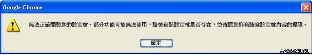 CHROME的問題