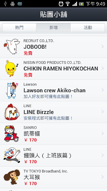 [教學]LINE貼圖下載教學與相關限制條件整理（暫不分享）