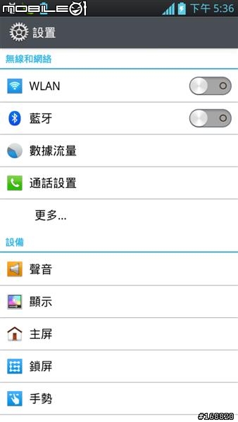 【教學】LG Optimus LTE2 ROOT 繁體中文介面刷機優化
