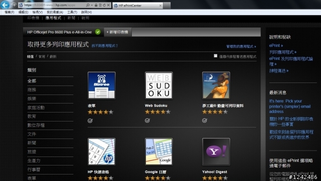 [開箱+測試] 無可挑剔的HP OJ 8600P全方位事務機